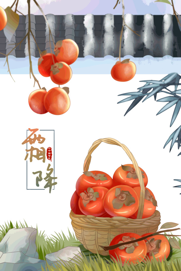 霜降手绘元素，西红柿与石头草PNG透明图，节日PSD设计素材免费下载