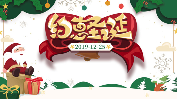 圣诞约会必备，圣诞老人雪地高清PNG透明图，PSD设计素材免费下载