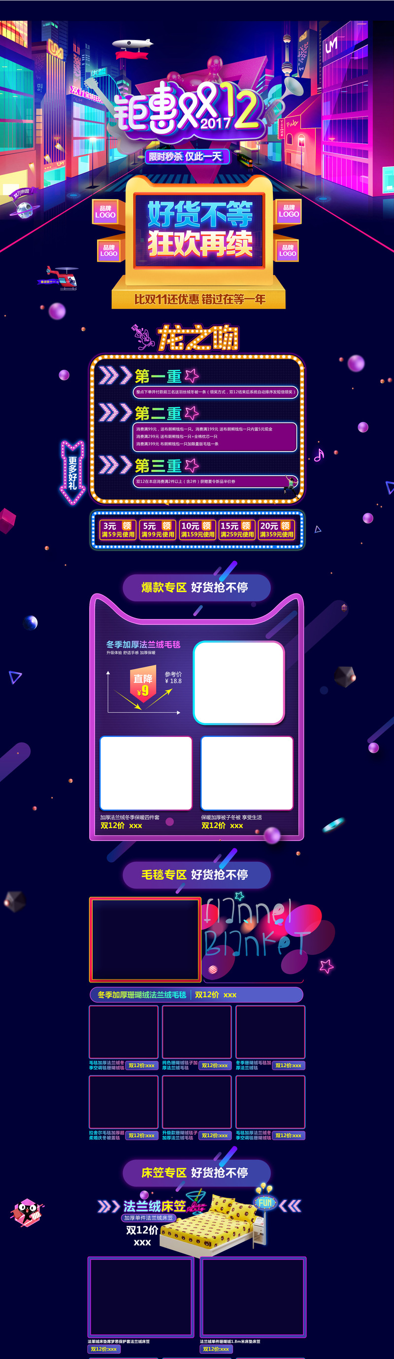 双12蓝色大促，店铺首页高清JPG/PSD设计素材，钜惠狂欢下载！