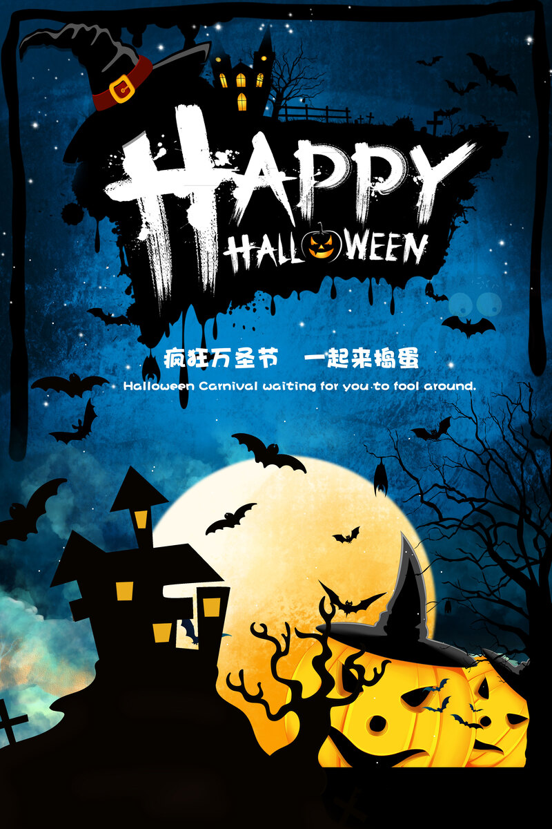 万圣节狂欢盛典，捣蛋派对背景图与PSD设计素材高清下载