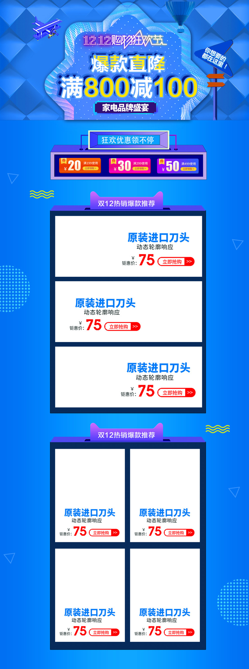1212购物狂欢节蓝色促销店铺首页设计素材，JPG/PSD高清下载