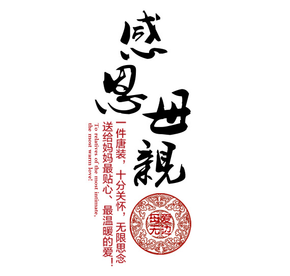 感恩母亲节，精选高清PNG透明图片，丰富节日元素及其他节日素材下载