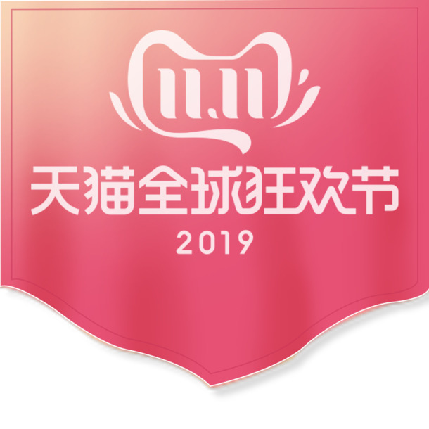 2019双十一PNG透明标签图片，节日元素及其他节日设计素材下载