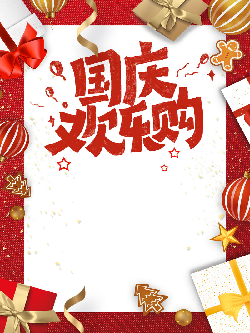 国庆大促狂欢购，红色背景高清JPG/PSD电商设计素材下载