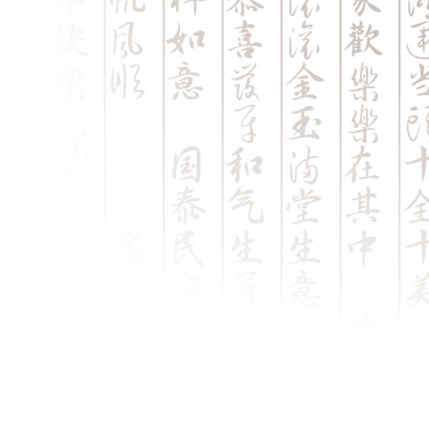 古风中国风书法背景PNG透明图，高清装饰元素，设计素材下载