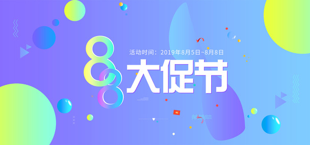 淘宝88大促节，高清PNG透明节日图片素材，一键下载设计无忧