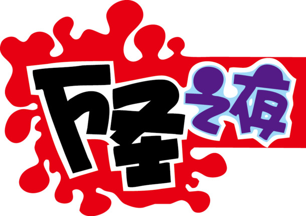 万圣节POP字体PNG透明图，高清节日元素，下载即用，创意无限！