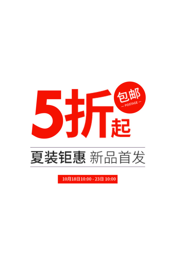五折首发新品活动，高清PNG透明节日图片素材下载，创意元素丰富
