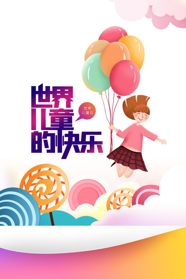 六一儿童节艺术字PNG透明图片，节日元素PSD设计素材下载