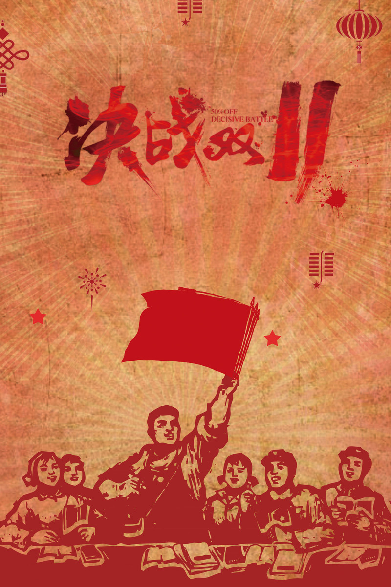 双十一购物狂欢盛典，高清JPG与PSD设计素材，一键下载！