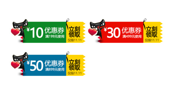 双11大促满减优惠，天猫淘宝节日素材，高清PNG透明图片免费下载