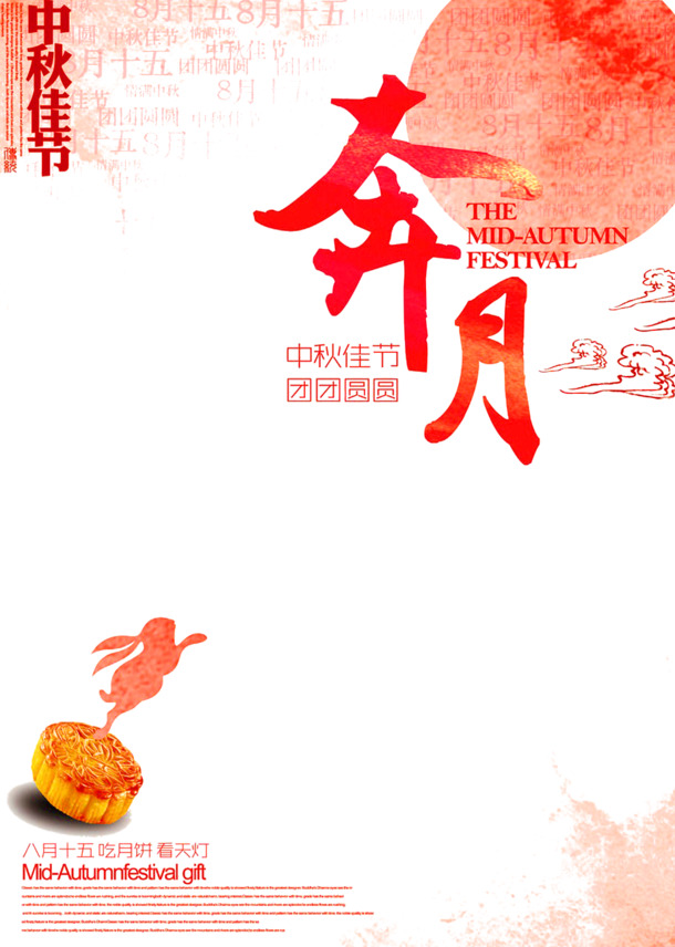 中秋佳节PNG透明图与PSD设计素材，高清下载享佳节氛围
