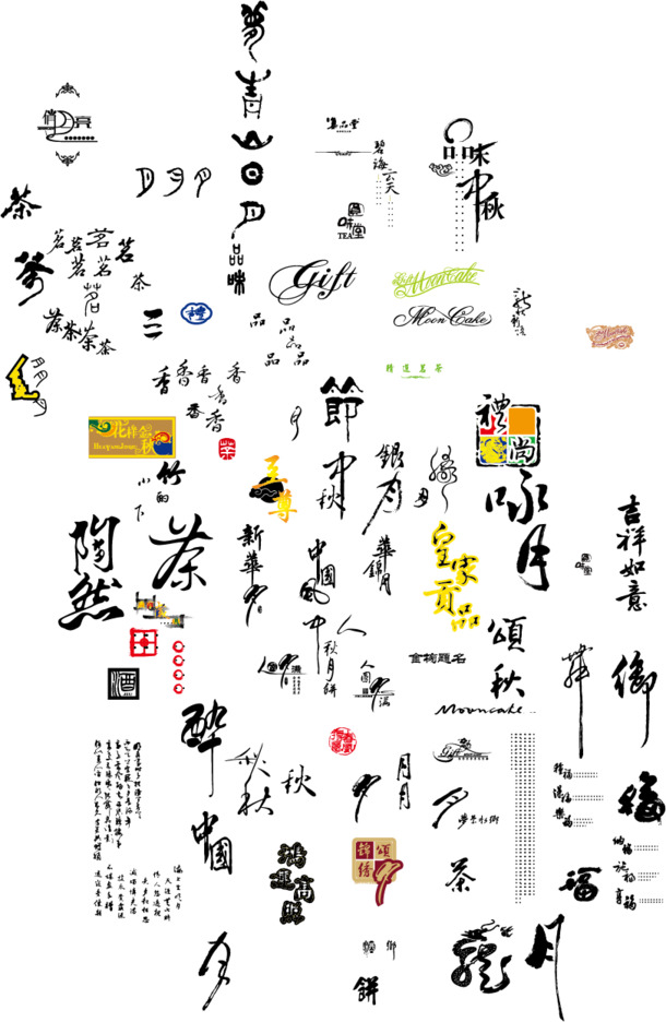 中秋佳节PNG素材，高清透明图片，丰富节日元素，一键下载设计素材