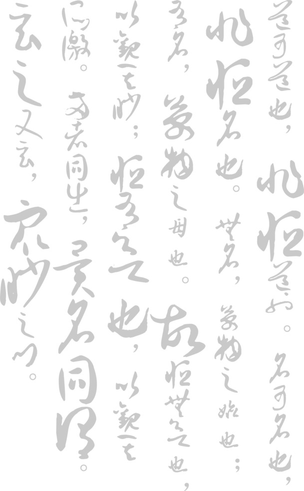 党建中国风元素，灰色毛笔字背景PNG透明图片，高清设计素材下载