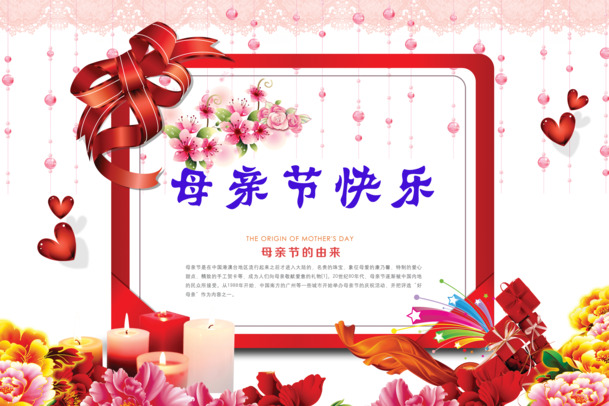 母亲节特惠，PSD、PNG节日素材大放送，高清透明图片，节日元素设计下载