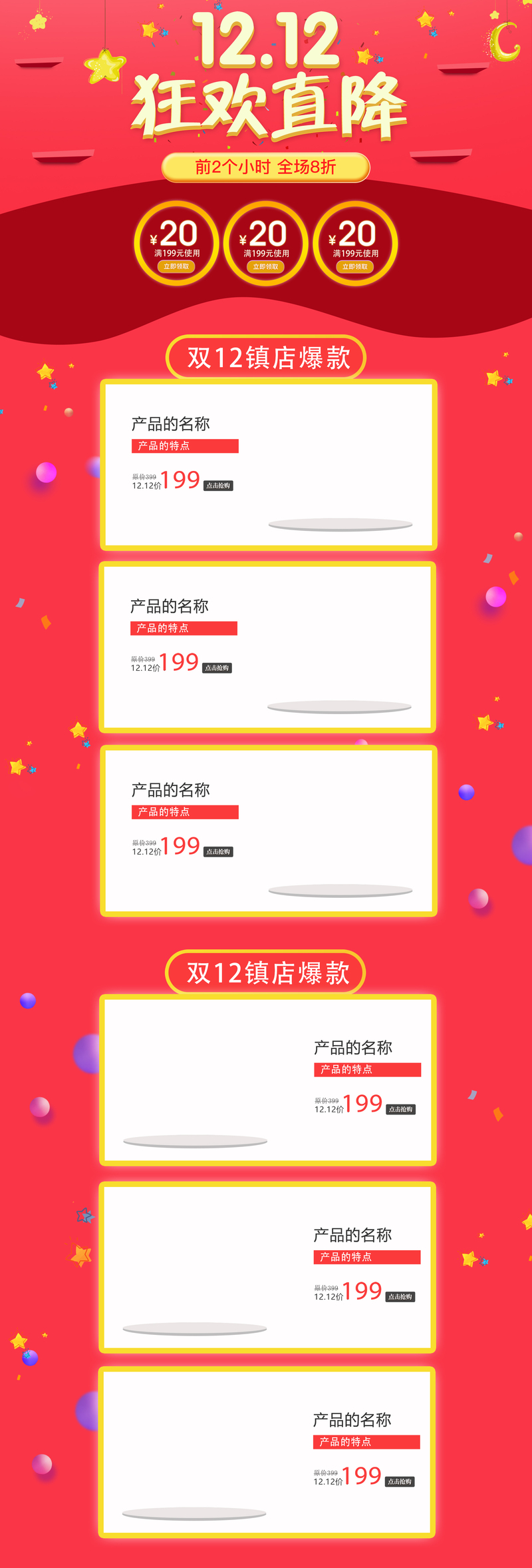 1212购物狂欢节，红色化妆品促销店铺首页设计素材，JPG/PSD格式高清下载