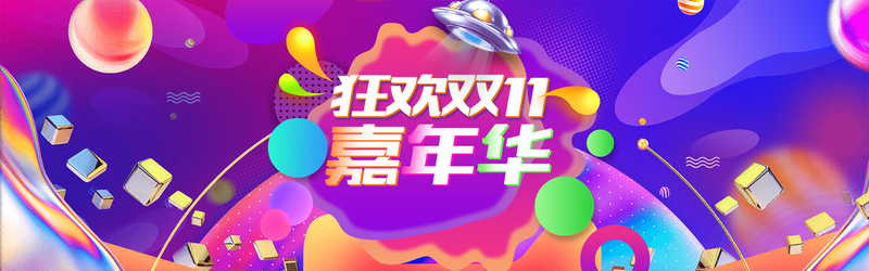 双十一电商狂欢盛宴，精选高清JPG与PSD设计素材，一键下载狂欢不停歇！