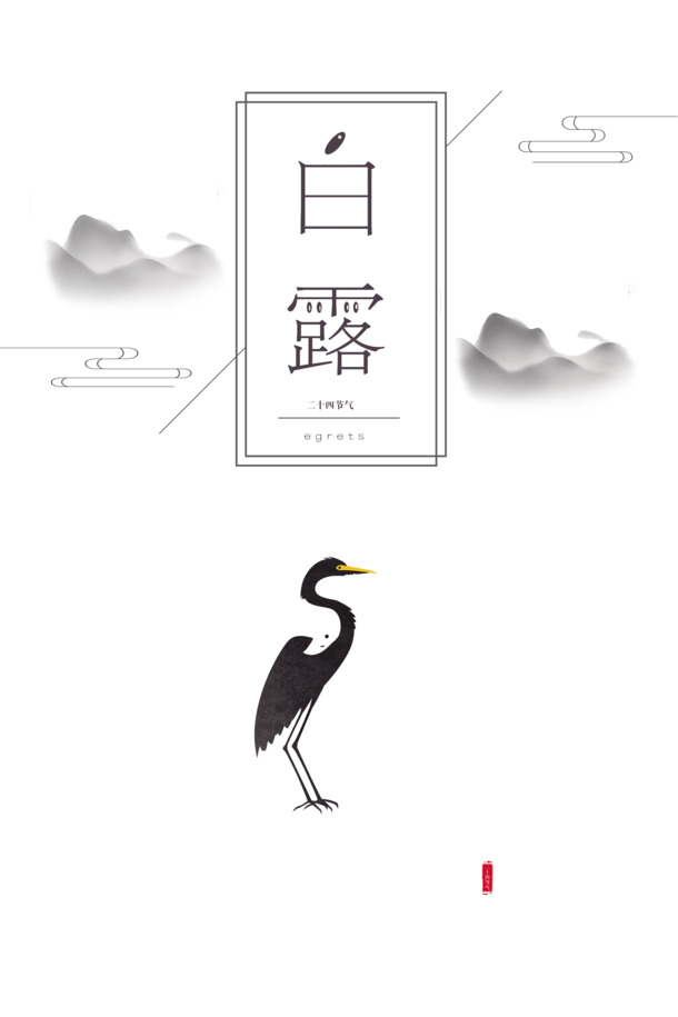 白露节气线框鹤PNG透明图，中国风秋季装饰元素，PSD格式高清下载