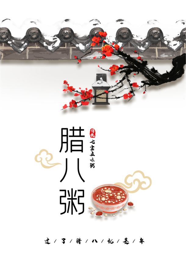 手绘腊八粥PNG透明图，高清节日元素下载，含PSD设计素材