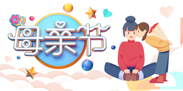 母亲节专属，C4D母女情深PNG透明图片，高清节日元素，PSD格式设计素材免费下载