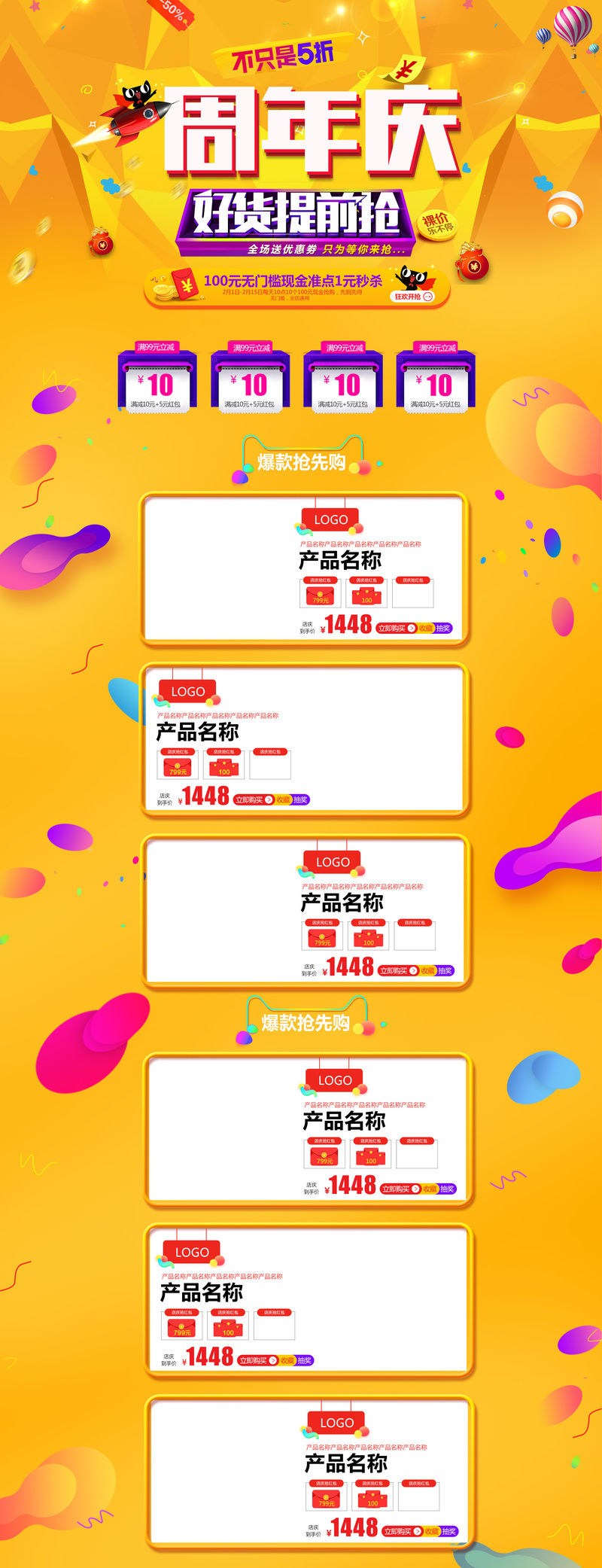黄色周年庆狂欢促销，店铺首页高清JPG/PSD设计素材下载