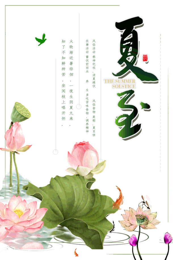 夏至庆典素材，荷花蜻蜓荷叶燕子PNG透明图，节日PSD设计免费下载