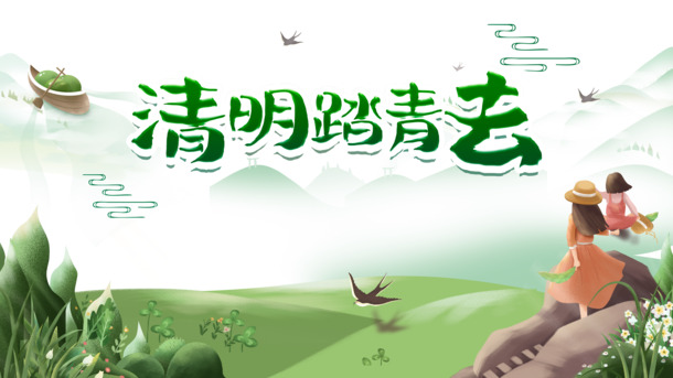 清明踏青艺术手绘，春游元素PNG透明图，节日PSD设计素材下载