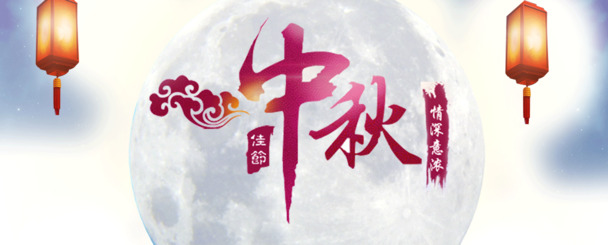 中秋节圆月PNG透明图，高清素材，设计必备，免费下载