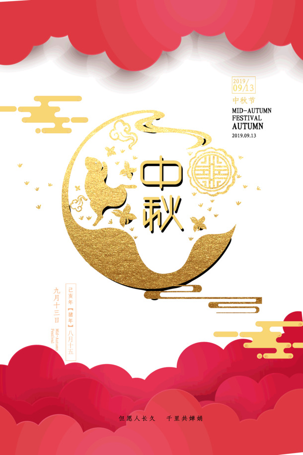 中秋佳节团圆情，共赏婵娟明月夜——高清PNG透明图片及PSD设计素材下载