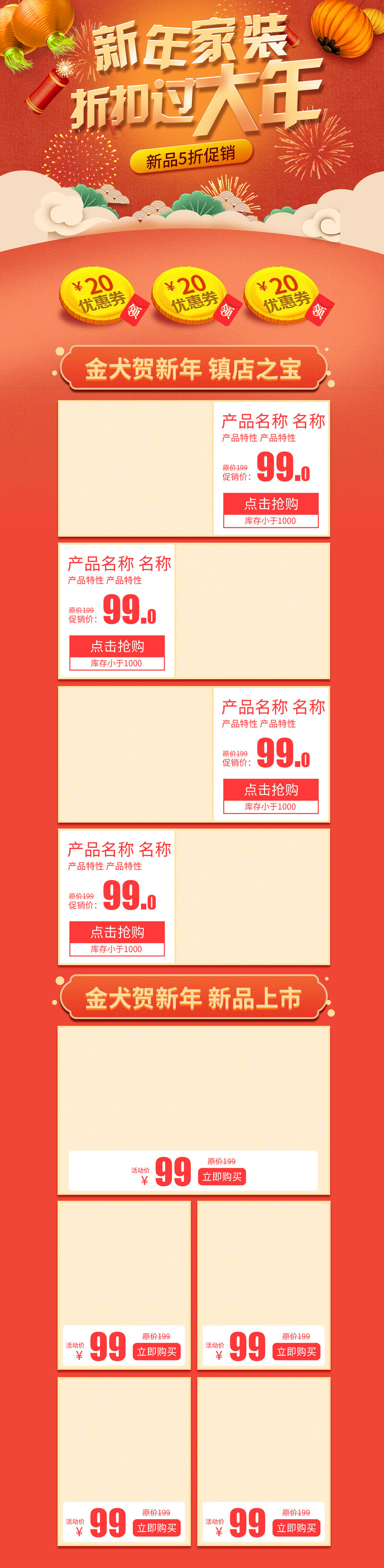 新年家装狂欢，大折扣促销！高清JPG图片与PSD设计素材下载，装点您的店铺首页！