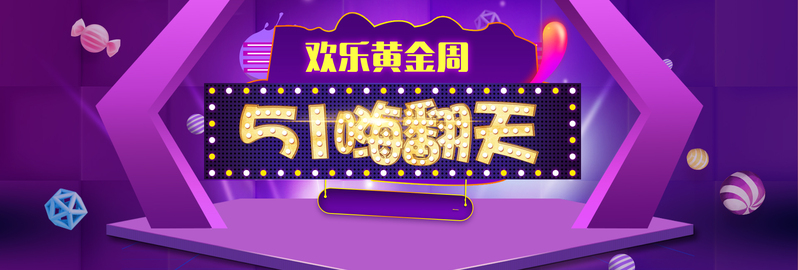 五一购物狂欢，大牌促销海报设计素材，高清JPG/PSD格式免费下载