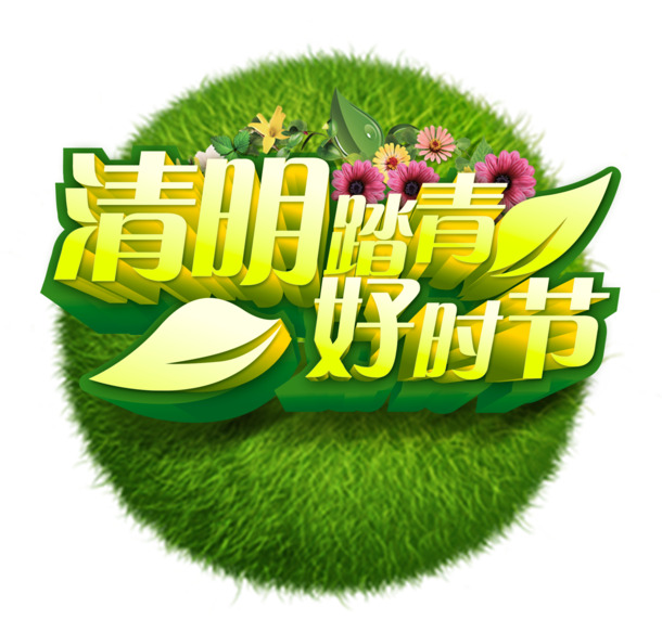 清明踏青PNG透明图片，节日元素与素材下载，高清设计资源