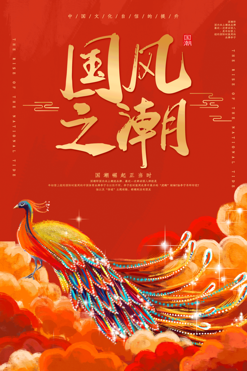 中国风国潮盛行，精选80高清JPG复古图片及PSD设计素材，免费下载！