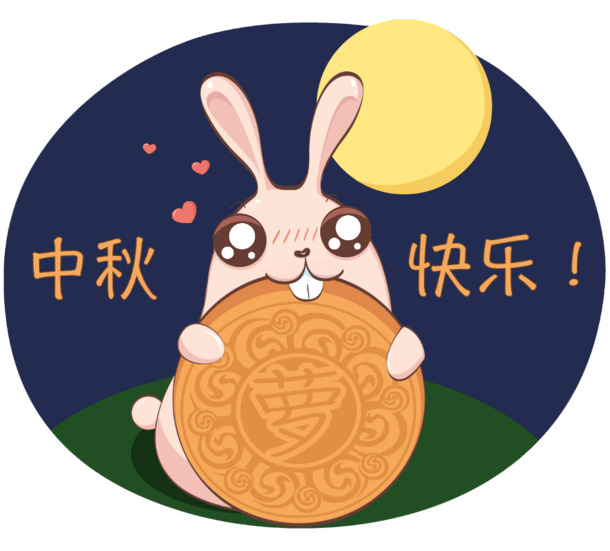 中秋佳节PNG透明图片，快乐元素设计素材高清下载