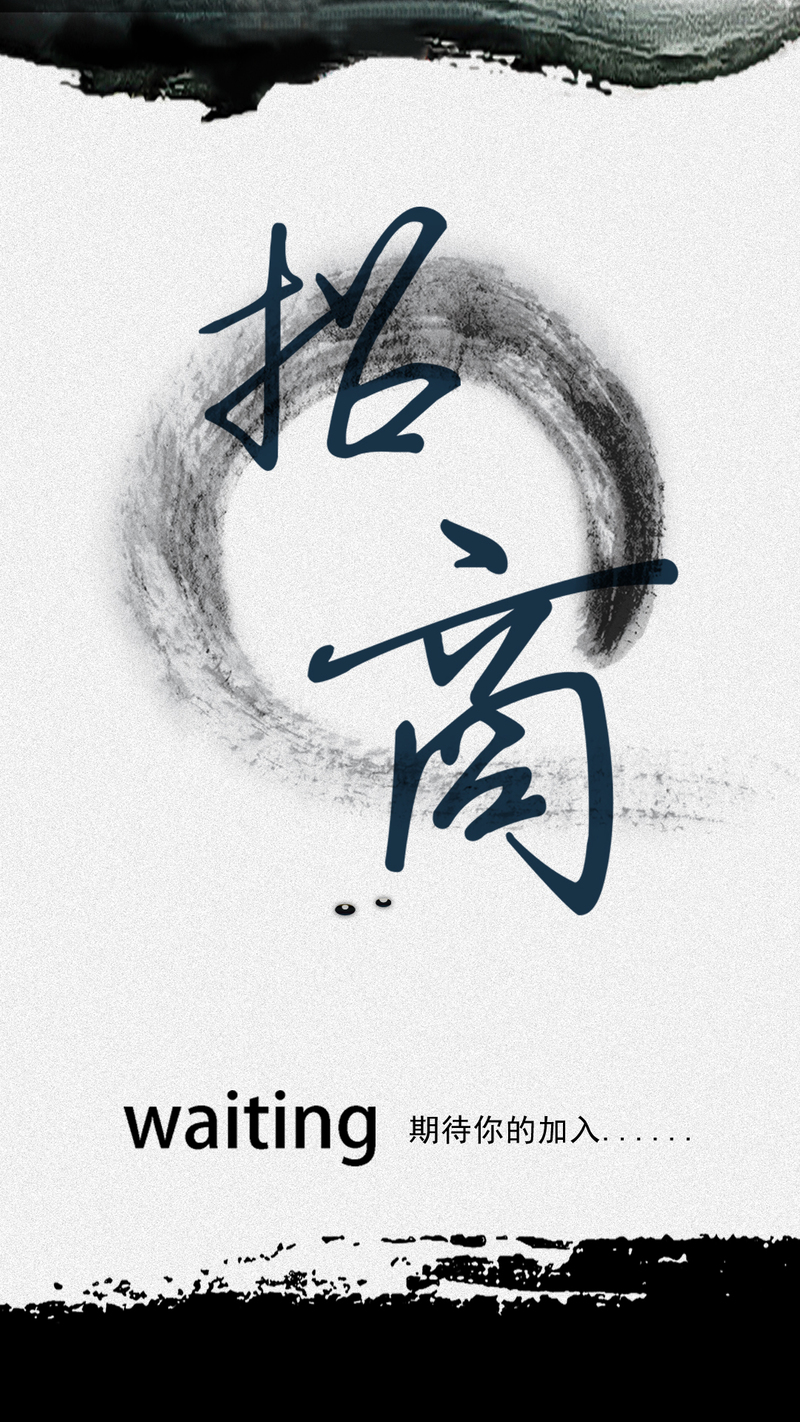 水墨招商，复古中国风H5背景设计素材，高清JPG/PSD格式下载