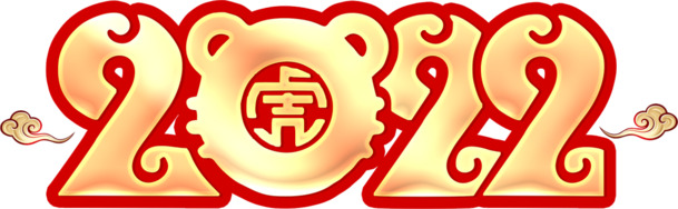 2022中国风祥云透明PNG，高清节日图片设计素材，庆元旦、春节、元宵必备