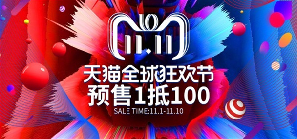 天猫双十一狂欢节，高清PNG透明图片及PSD设计素材下载