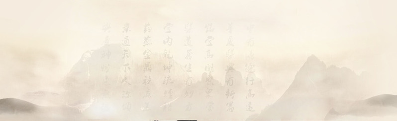 中国风书法山水背景，复古JPG/PSD素材，高清下载