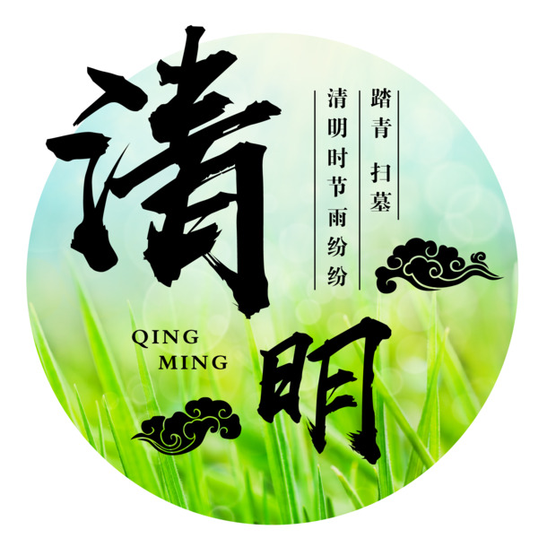 清明踏青扫墓PNG素材，高清透明图片，节日元素丰富，免费下载