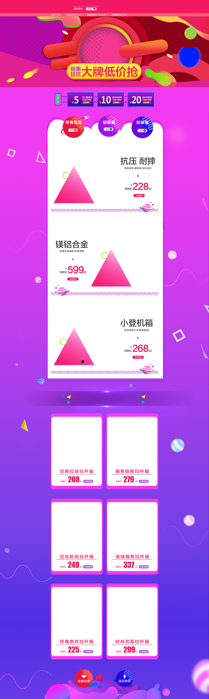 大牌电商狂欢季，低价促销，首页高清JPG/PSD设计素材下载