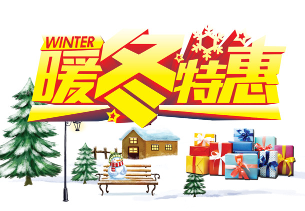 圣诞节PNG透明图片素材，暖冬特惠，高清节日元素，免费下载