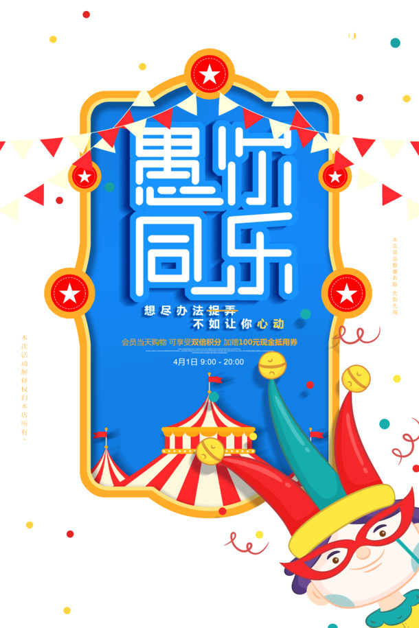 愚人节整蛊素材，高清PNG透明图片与PSD设计元素免费下载