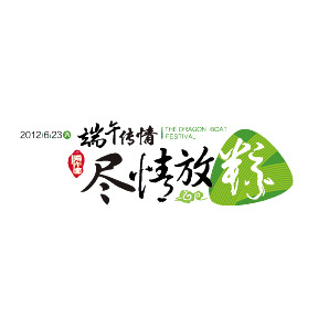 端午节PNG透明图片，高清节日元素，设计素材免费下载
