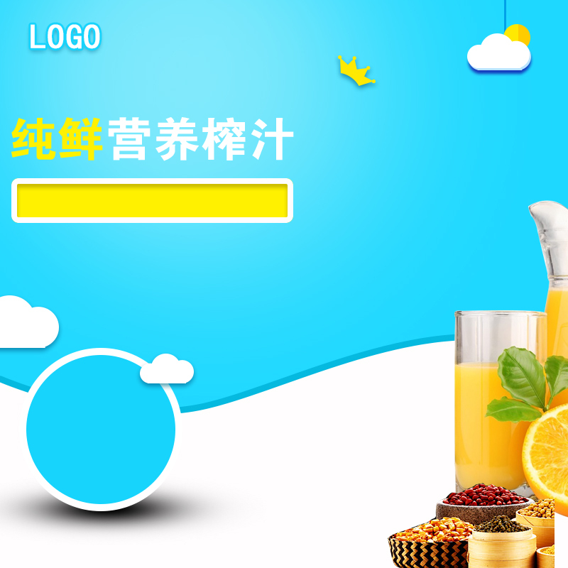 淘宝天猫榨汁机家电图片模板，高清JPG/PSD素材，电商狂欢设计直通下载