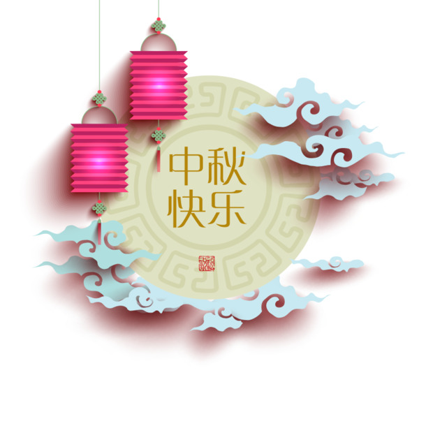 中秋手绘元素PNG下载，快乐节日设计素材，高清透明图片