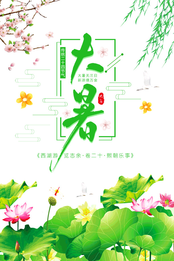 大暑节气美图下载，荷叶荷花高清PNG，PSD节日素材免费获取