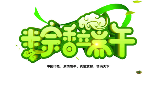 端午佳节，粽香四溢！高清PNG透明图片及PSD设计素材免费下载
