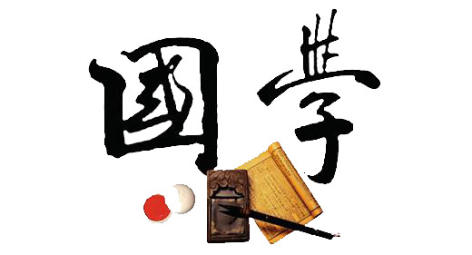 国学文化PNG透明图，中国风装饰元素，高清素材免费下载