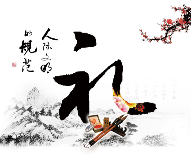 中华传统礼字毛笔字体PNG透明图片，高清中国风装饰元素，设计素材下载