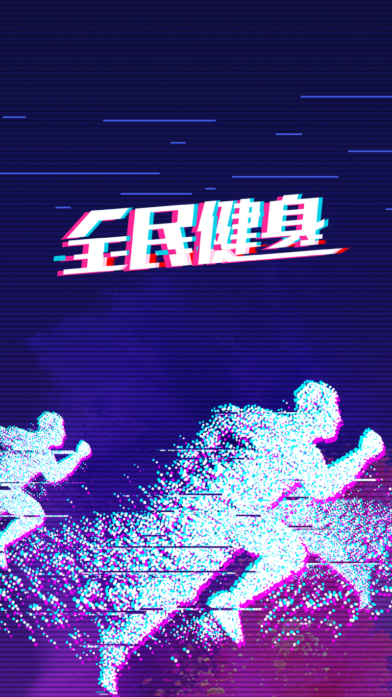 紫色跑步运动素材，全民健身日高清JPG+狂欢PSD，免费下载！